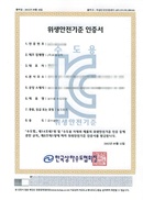 위생안전기준인증서[수도미터]